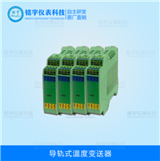 导轨式温度变送器
